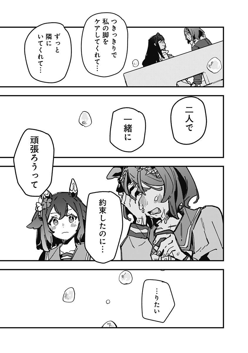 Uma Musume Pretty Derby Star Blossom - Chapter 31 - Page 19
